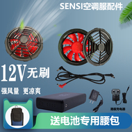 12V công suất cao quạt quần áo điều hòa không khí phụ kiện quần áo gió lớn quạt nhỏ không khí lớn thể tích sạc kho báu quạt điện quạt mini gắn vào áo