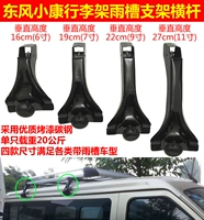 Dongfeng Xiaokang C35 C36 C37 giá treo hành lý trên giá đỡ bể chứa dòng chảy vuốt mưa máng clip - Roof Rack baga mui xe oto