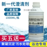 [游泳池浴池水质澄清剂沉淀剂 浴场水池专用澄清剂处理剂 净水一号]