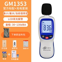 GM1353 (доставка)+набор зарядки