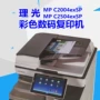 Máy in tổng hợp màu kỹ thuật số Ricoh MP C2504exSP Máy in và máy photocopy A3 dùng cho văn phòng - Máy photocopy đa chức năng máy photocopy canon ir 2006n