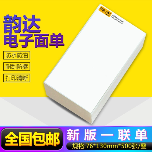 Yunda Express Электронная лапша одинокая 76*130*500 НЕ -DRY GLIE THERMIST PAPER CODE Печать бумага Метка