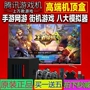 Lenovo trò chơi máy Tencent nhà thông minh TV box arcade simulator somatosensory trò chơi video đôi vua vinh quang tay cầm chơi game giá rẻ