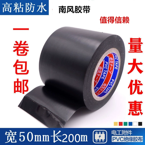 Термостойкая водостойкая лента из ПВХ, 5см, супер липкие