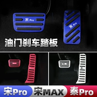 Byd Song Pro Song Max Special Trottle Pedal Xinqin Pro тормозной реликт анти -сколип -педали модификация