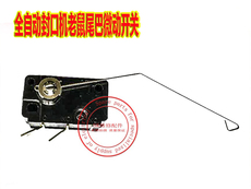 Чай машина 益芳优玛伊东全自动奶茶封口机用老鼠尾配件水茂林进杯感应器开关