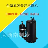 Новый оригинальный компрессор Meizhi PA82X1C-4DZDE R410A