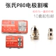 Zhang's P80 Electrode Rutter Roth 1,5