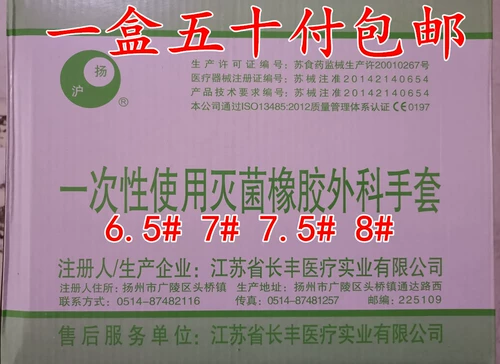 Применение использования хирургических перчаток Changfeng Huyang Резиновые хирургические перчатки с порошковым светом стерильным 50 платеж