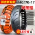 Lốp xe máy Zhengxin 120/130/140/60/65/70/80-17 inch chân không lốp xe máy bán nóng chảy ZR 	lốp xe máy điện vespa 	vỏ xe máy aspira	 Lốp xe