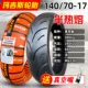 Lốp xe máy Zhengxin 120/130/140/60/65/70/80-17 inch chân không lốp xe máy bán nóng chảy ZR 	lốp xe máy điện vespa 	vỏ xe máy aspira	