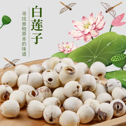Семена лотоса с большой девочкой Yimeng Dry Cargo 250g De -Core Lotus Seeds Scleding Skin без ядра белых семян лотоса, семена лотоса, сера нет
