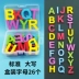chữ hoa dán từ tính dán từ tính kỹ thuật số gắn nam châm tủ lạnh nam châm đồ chơi giáo dục giáo dục sớm cho trẻ em Tiếng Anh Đồ chơi giáo dục