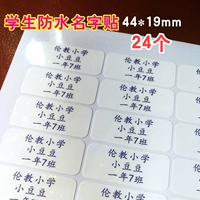 Водонепроницаемая именная наклейка для школьников, школьный клей