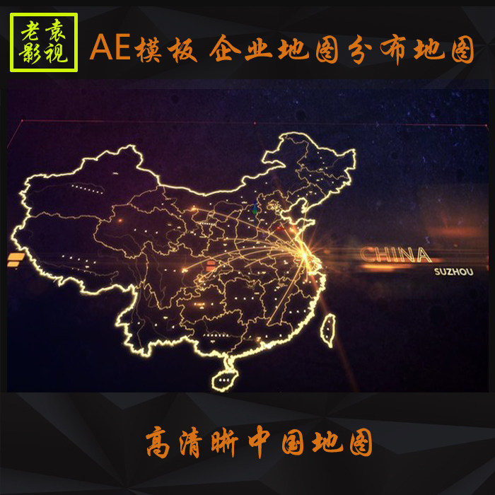 大气企业地图背景 高清中国地图企业网点网络地图分布地图AE模板-天天素材网