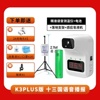 K3-плюс голосовая версия+батарея+стент+мыло