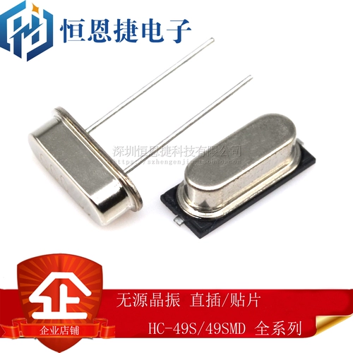 Пастатическая кристалл HC-49S/49SMD 10M/11.0592M/12M/12.288M Прямая вставка/патч/патч