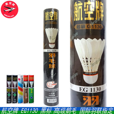 волан 航空鹅毛耐打国际比赛国粹bwf Aviation