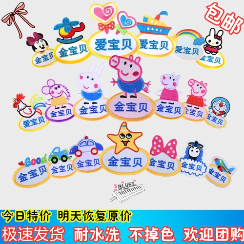 Именная наклейка для детского сада, детский пластырь, с вышивкой, можно стирать, делается под заказ