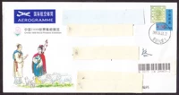 YJ1, World Post Show, 5.2 Почтовые расходы Yuan, Шанхайский «Университет Фудана», чтобы зарегистрировать Тайвань на землю.