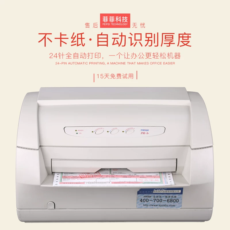 Nantian PR2E экспресс один принтер иглопробивной принтер Taobao WeChat счет-фактура принтер принтер Южная Корея импорт PR2E
