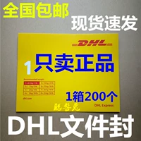 DHL -файл Seal Seal Dhl Envelope DHL File Bag Seard DHL File Shell