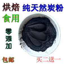 Ароматическое саше 食用竹炭粉烘焙色素植物炭黑竹碳纯天然色粉黑色烘培食用炭粉250g