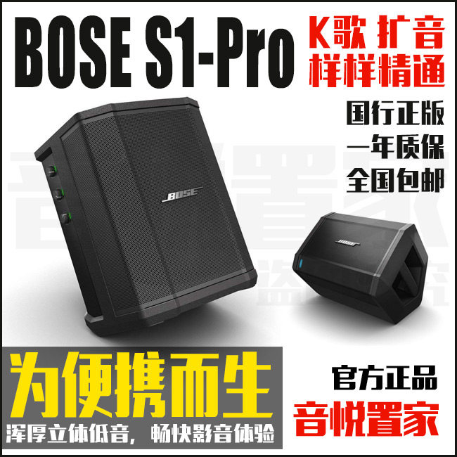 bose s1 karaoke