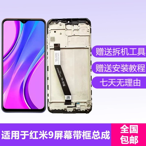 Redmi 9 экрана сборка с оригиналом рамы
