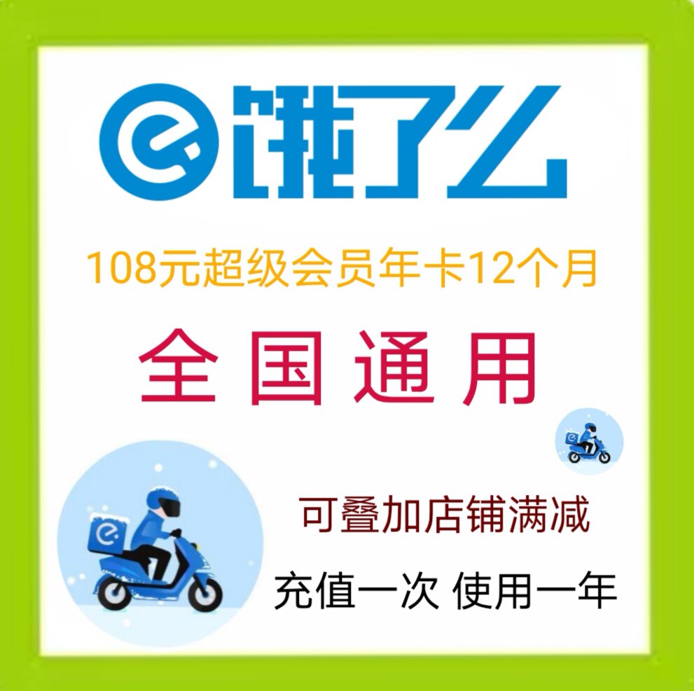 饿了吗打电话说送会员是真的吗