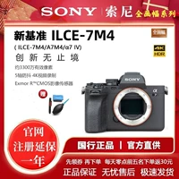 Spot Sony/Sony Ilce-7m4 Полнокамная A7M4 SET Professional Micro-Single Digital Camera A7M4 M4