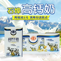 Shibu High Calcium Milk 250ml12 Boxing Boxing Boxing Guangxi Challd Student Breakfafge Sweet Milk Взрослый кальций с высоким содержанием кальция