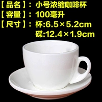 Маленькая концентрированная кофейная чашка (диск+чашка+ложка)