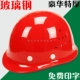 mũ bảo hộ điện Mũ bảo hiểm FRP công trường xây dựng mũ bảo hiểm an toàn lãnh đạo mùa hè thoáng khí kỹ thuật xây dựng bảo hộ lao động in điện nón công trình