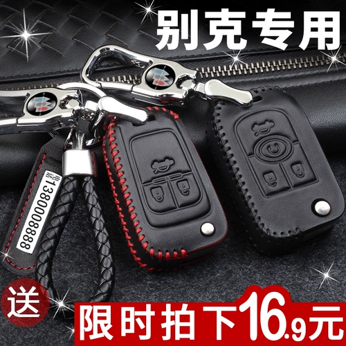 Buick Yinglang Gt Angkowei Новый Junyue Kaitang Weiba Jun Wei Ango GL8 Yeulang Key Pack