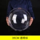 35 см прозрачный шар (1 установка)