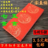 Бесплатная доставка Толстая Wannian красная бумага макро бумага половина -Четыре четыре четыре пяти пяти наградных рукописных черных весенних бумаг Lianzhong