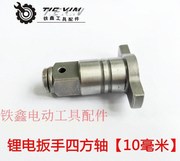 Tie Xin Dụng cụ điện Dayi Pin vặn pin Pin đầu ra [10 mm] Trục đầu ra Bộ vuông 00618 - Dụng cụ điện