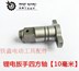 Tie Xin Dụng cụ điện Dayi Pin vặn pin Pin đầu ra [10 mm] Trục đầu ra Bộ vuông 00618 - Dụng cụ điện Dụng cụ điện