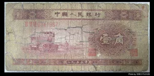100 % похвала-второй набор юаней 1953 желтый 1 угол и один угол номер 967 (Баозенбао Лао)