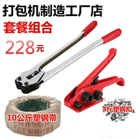 Пластиковая стальная машина +упаковка 10 кг с +4 фунта 380 пряжки