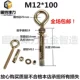 Национальный стандарт M12*100 (внутренний диаметр 25) 14 наборов