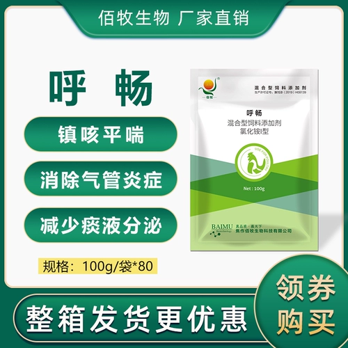 Медицина для лекарства от курицы дыхательная медицина и лекарства от птицы, подушки безопасности, ринит, птица, кашель, мокрота, лекарство из свинины, инфекция хламидиоза