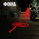 [中国结款式【送直线镜片】]