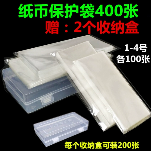 Бесплатная доставка толстая банкнота защитная сумка коллекция RMB Banknotes Collection Soperate Bag Bag № 1-4 Всего 400