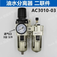 Пневматический двух соединенного AW/AL3000 Масляный и водопроводной сепаратор AC3010-03D машины воздуха. Автоматический дренаж дренаж дренаж