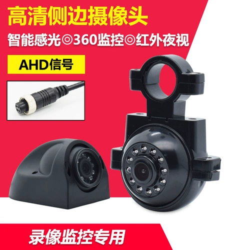AHD камера левой и правой боковой видения/боковая слепая камера камера Gaoqing Ye посетил автомобиль четыре дороги, чтобы контролировать водонепроницаемый 720p