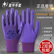 găng tay công nghiệp Xingyu L578 Hongyu L309 bảo hiểm lao động găng tay bảo hộ thoải mái chống trơn trượt chống mài mòn thoáng khí cao su non xốp nhỏ găng tay đa dụng 3m găng tay hàn