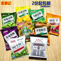 2 части бесплатной доставки Hongtai Ji Honey 饯 15 вкусов смешаны 500 г, весом девять систем, Messi Mei Honey Plum