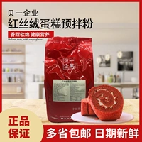 Beiyi красный бархатный торт Pre -Mixing Powder 5 кг оригинальный выпечка для выпечки сырых ингредиентов